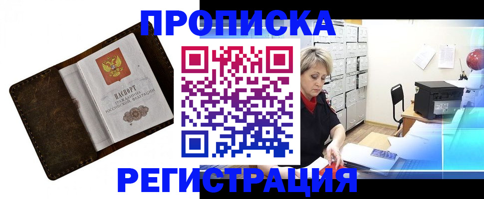 временная регистрация адрес в Арске